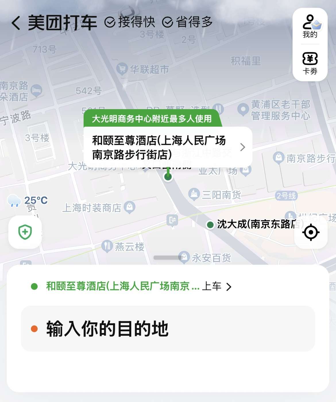 美團使用攻略|叫車