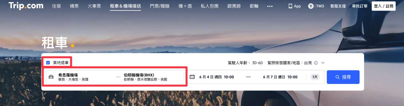 2026 倫敦到伯明罕租車自駕攻略