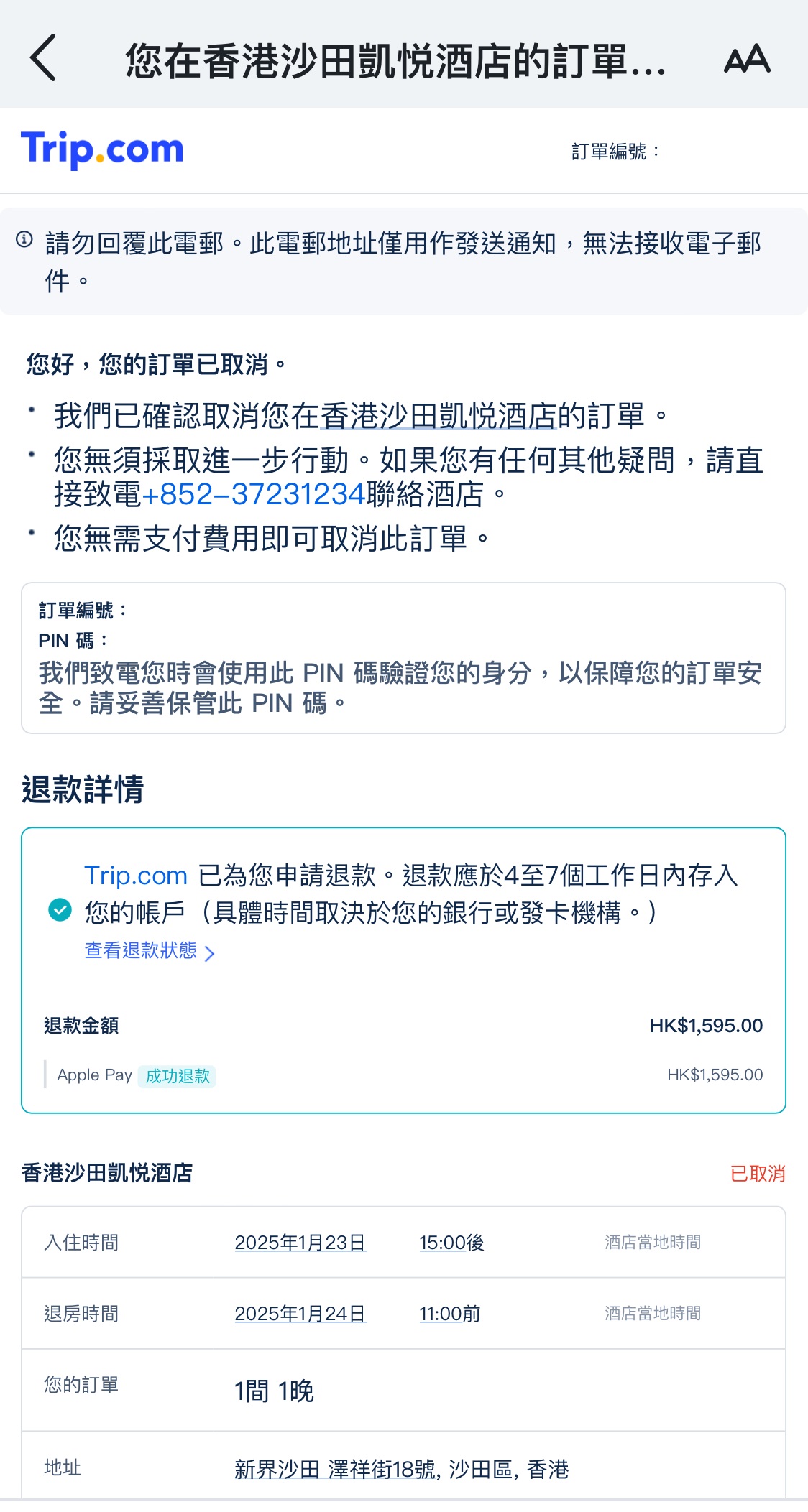 Trip.com 取消訂房