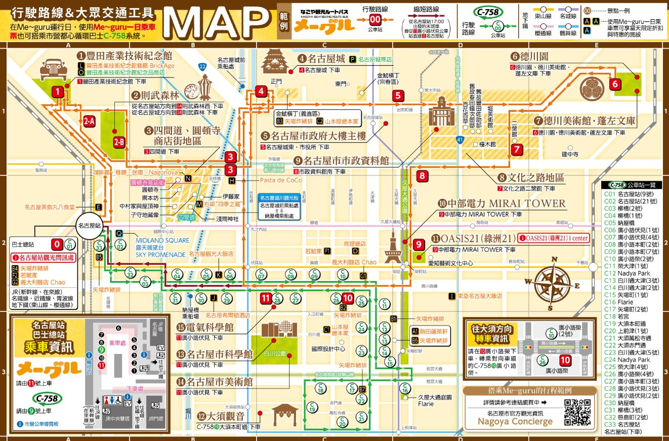 名古屋地圖, 名古屋地鐵與觀光地圖