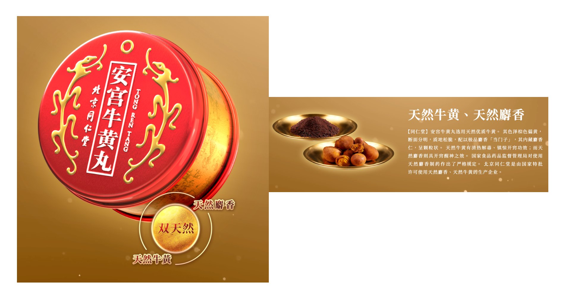 同仁堂安宮牛黃丸