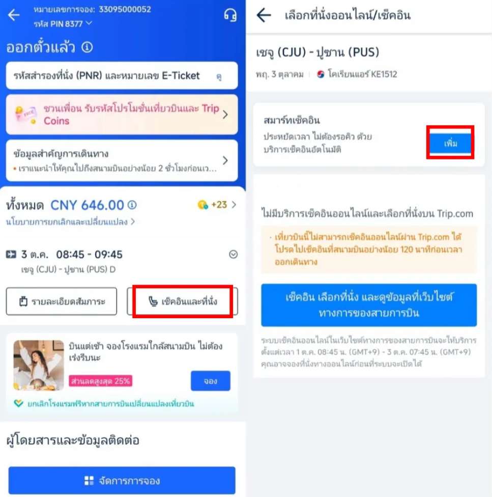 เลือกที่นั่ง Vietjet