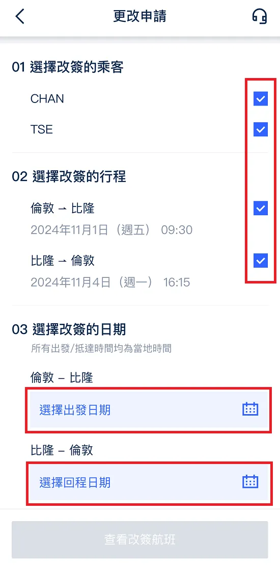 安心退改飛, 改機票
