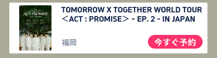 ✩ TXT イルコン チケット ✩ TOMORROW X TOGETHER WORLD TOUR ＜ACT : PROMISE＞ - EP. 2