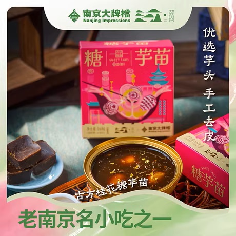 桂花糖芋苗