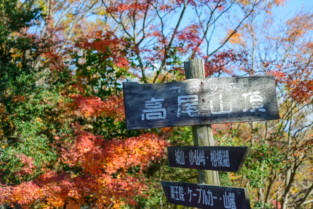 signboard at Mount Takao