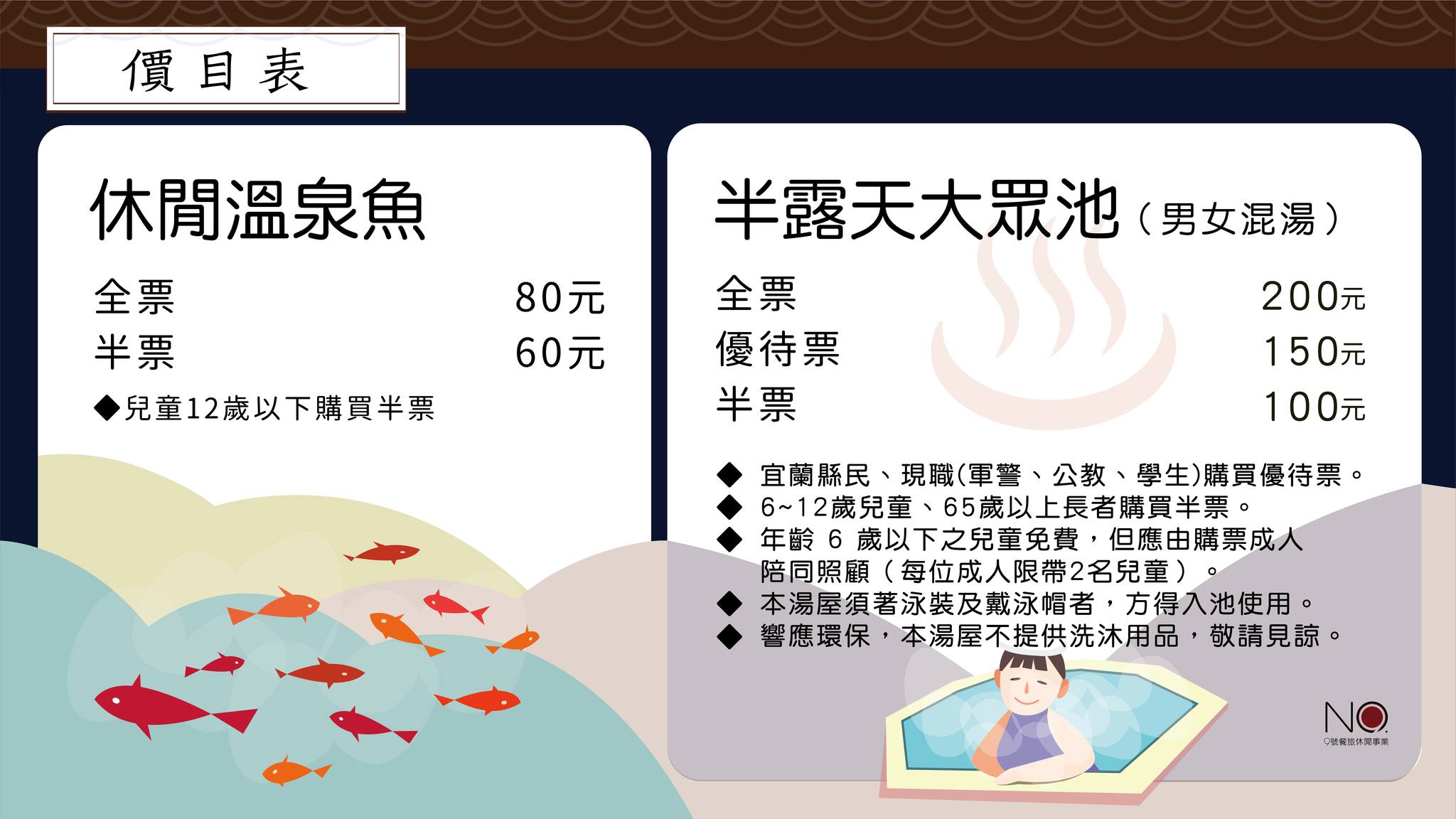 清水地熱公園價目表