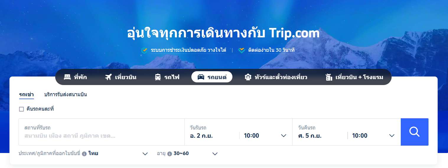 Private Car Transfer จีน 