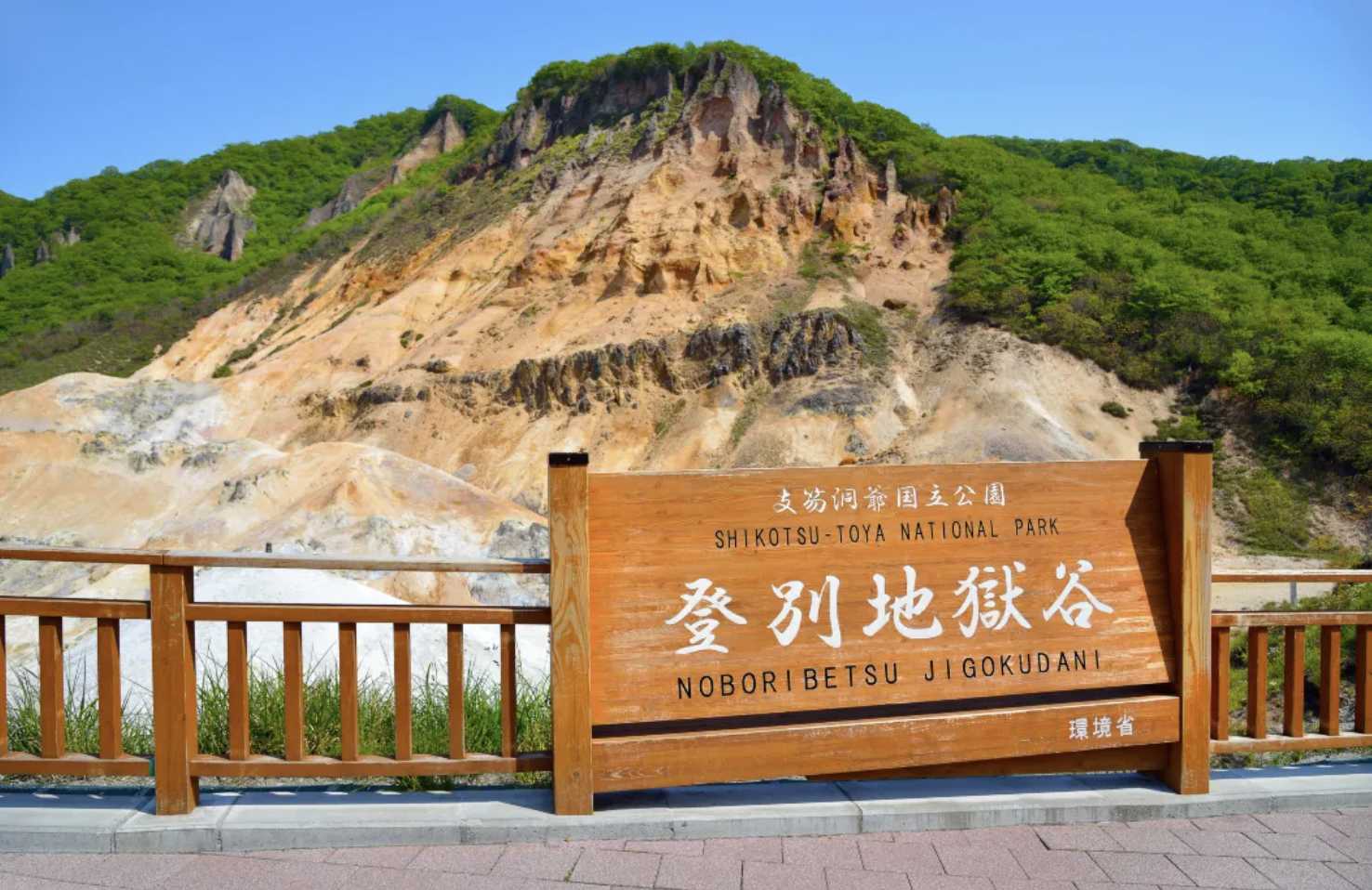 노보리베츠 지옥계곡 가는법