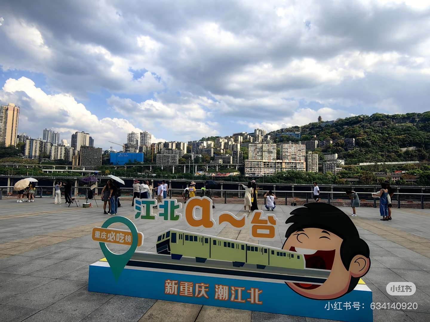 รถไฟทะลุตึกฉงชิ่ง