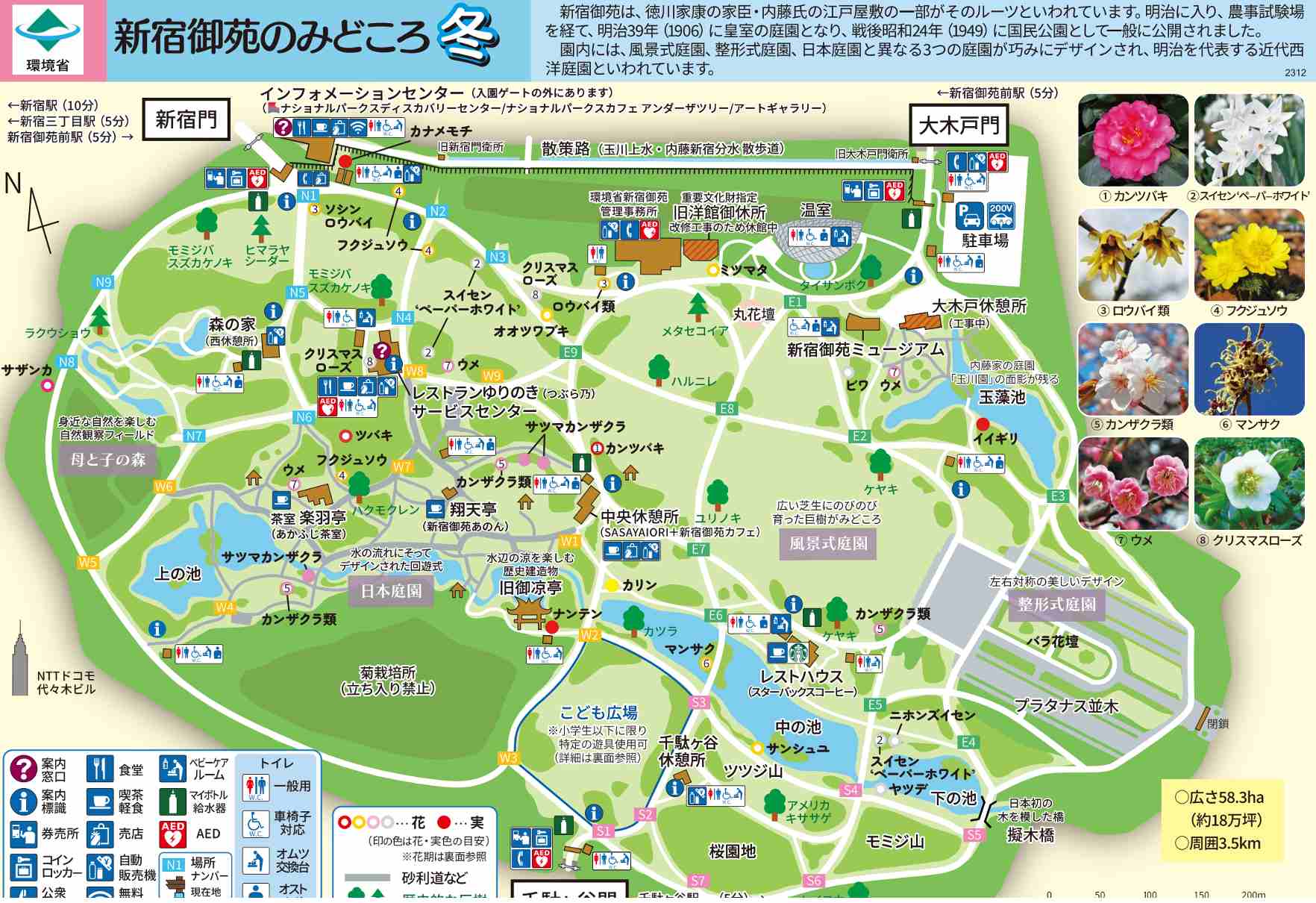 新宿御苑門票 | 冬天地圖