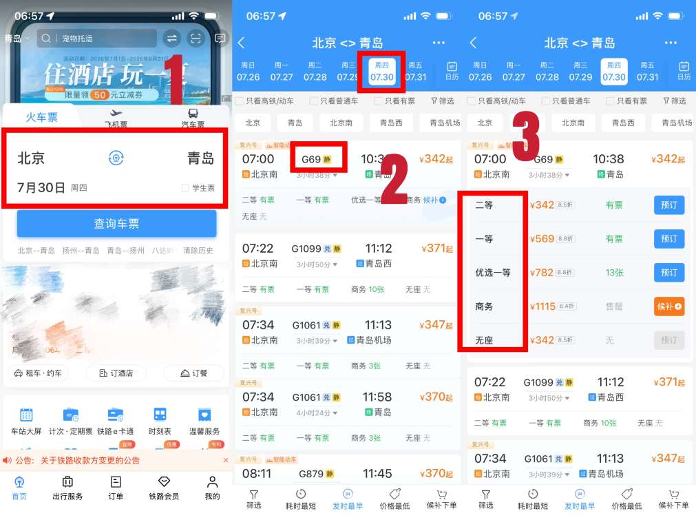 จองตั๋วรถไฟจีนยังไง? คู่มือจอง 12306 และ Trip.com สำหรับคนไทย 2569 | Trip.com