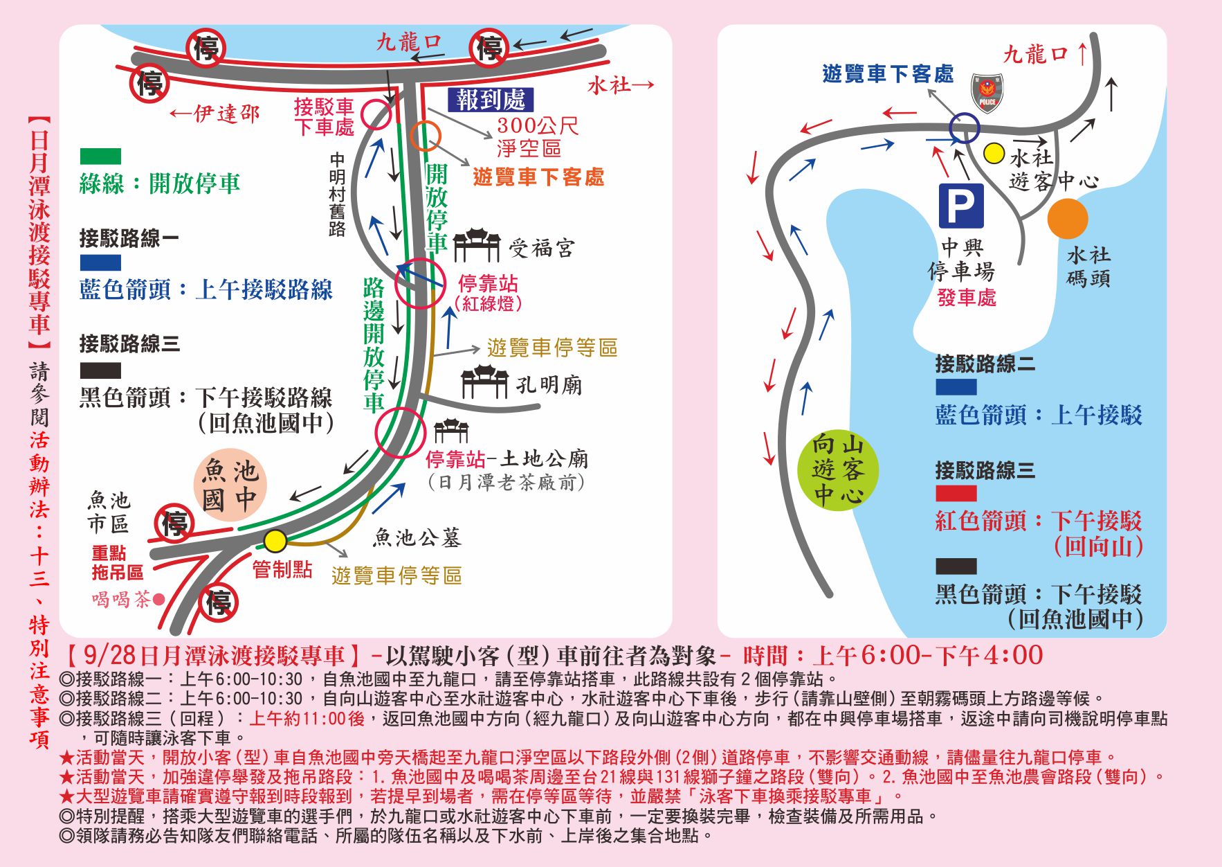 泳渡日月潭接駁車