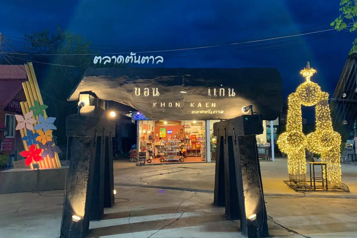 ตลาดต้นตาล