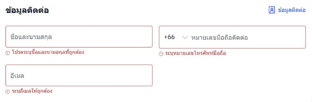กรอกข้อมูลติดต่อตอนซื้อ eSIM