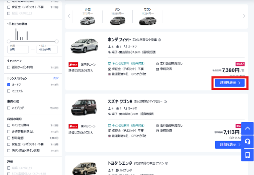 Trip.comでレンタカーを借りる方法