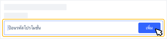 how to use promo code