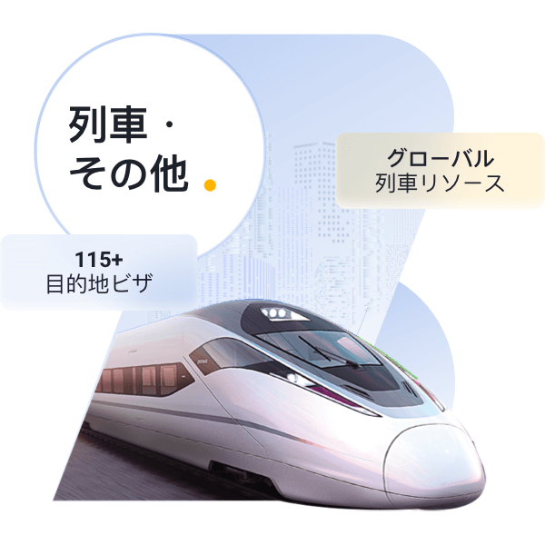 Trip.Biz train and other resource