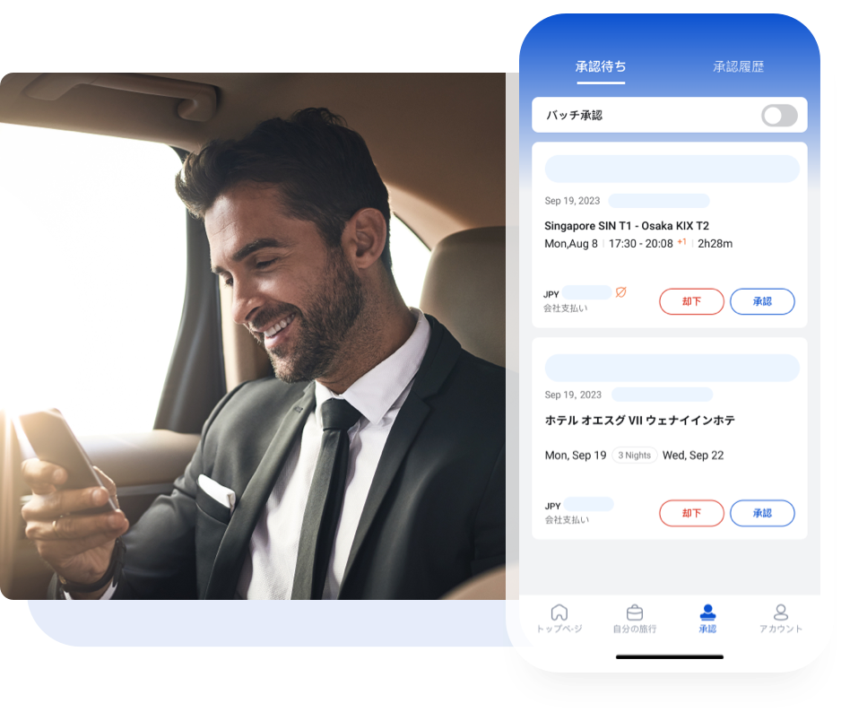 いつでも、どこでも、すぐに承認