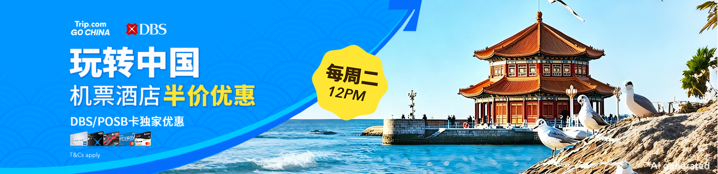 中国內地超值優惠精選
