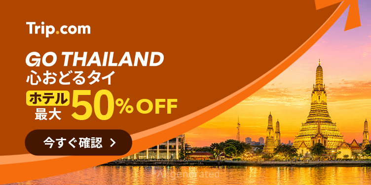 GO THAILAND 心おどるタイ
