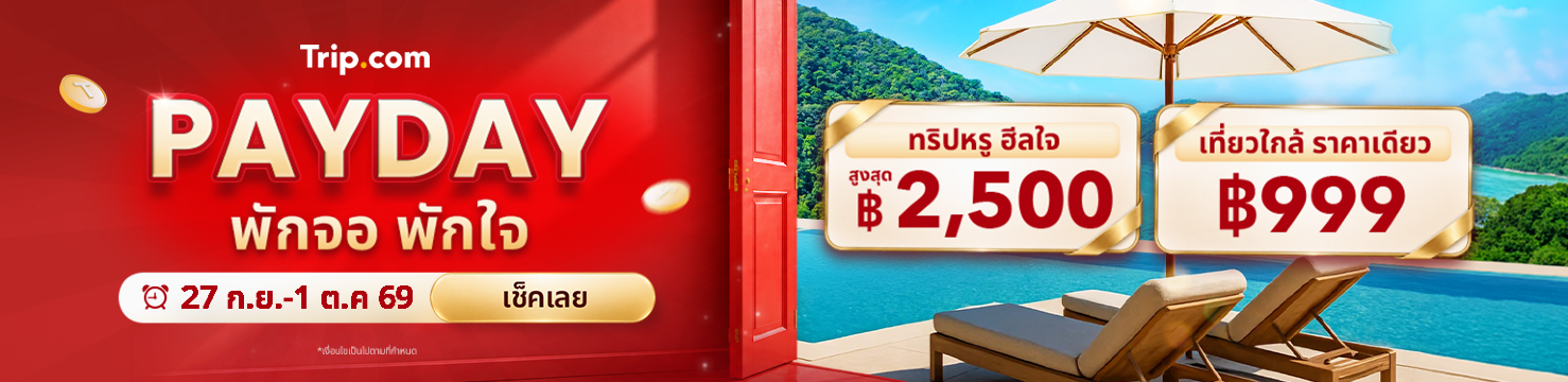 PAYDAY! Get Paid. Get Away. โปรรับเงินเดือนออก | Trip.com