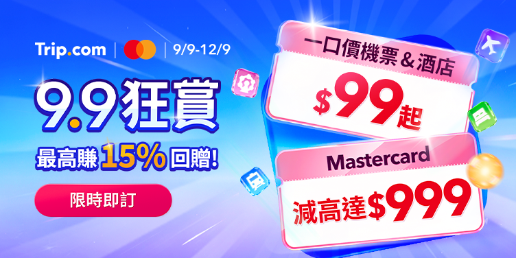 9.9 狂賞 每日9-9 搶$9.9起優惠！