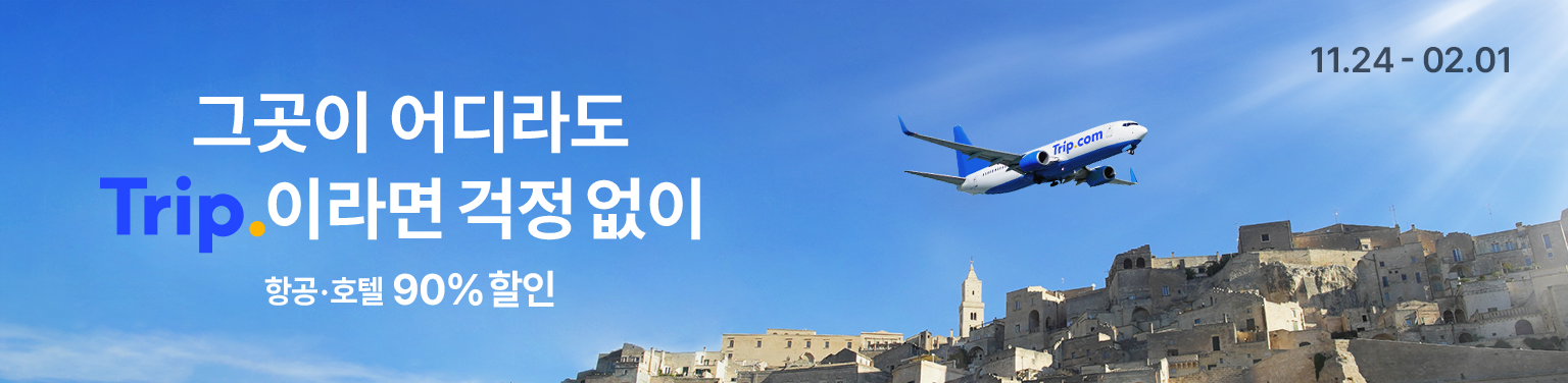 그곳이 어디라도, Trip.이라면 걱정 없이