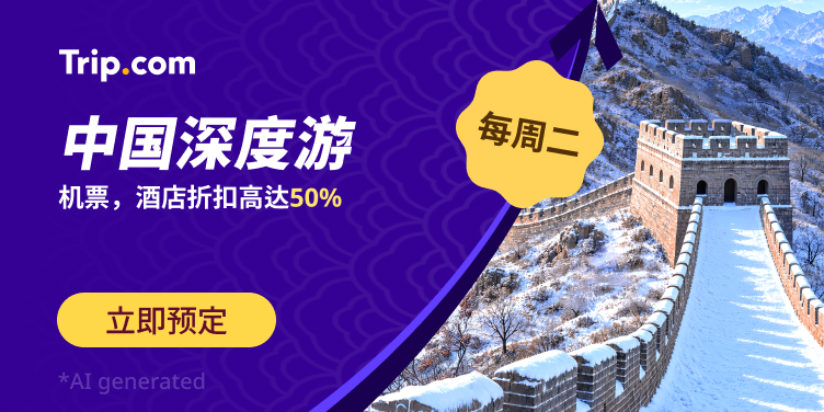 中国深度游