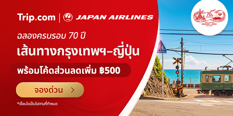 เจเเปนเเอร์ไลน์ | Trip.com