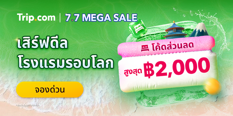 7.7 MEGA SALE | Trip.com