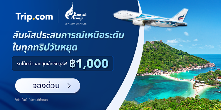 บางกอกแอร์เวย์ส | Trip.com