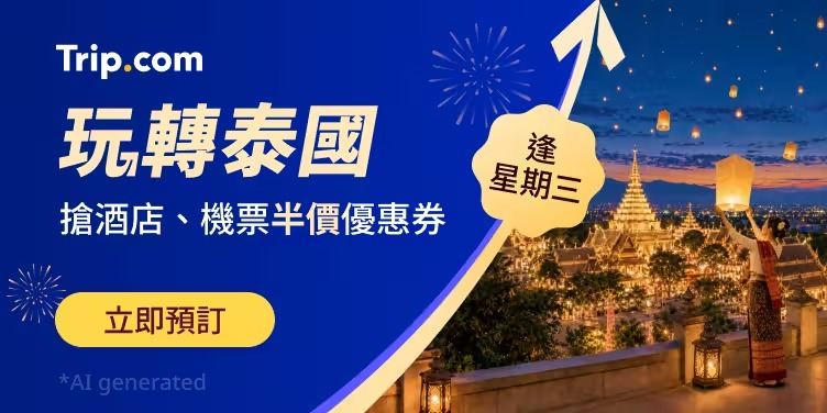 玩轉泰國