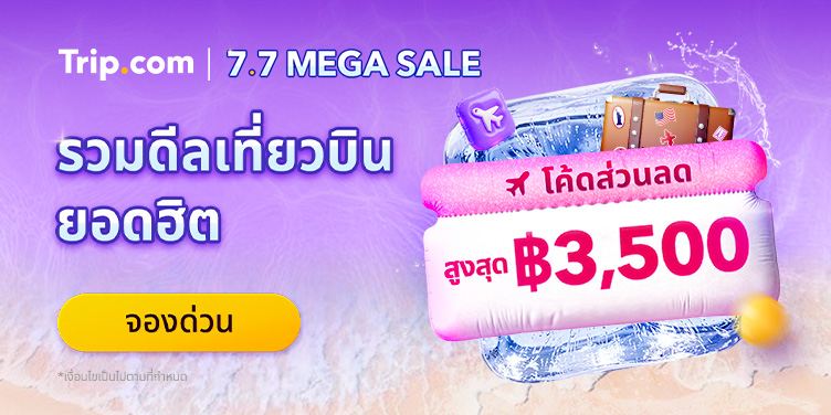 7.7 MEGA SALE | Trip.com