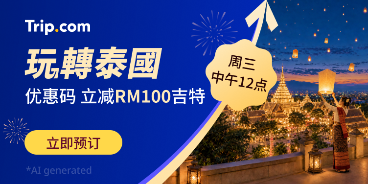 去泰国吧