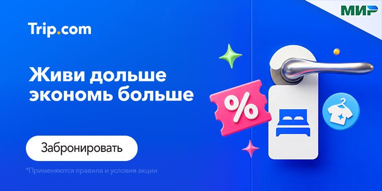 Долгое проживание с выгодой