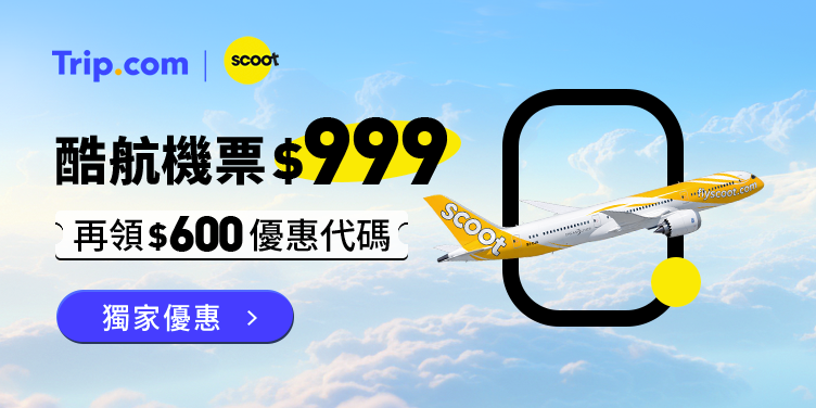 【2026 酷航】限時優惠