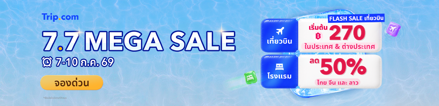 7.7 MEGA SALE | Trip.com