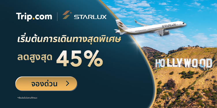 สตาร์ลักซ์ แอร์ไลน์ | Trip.com
