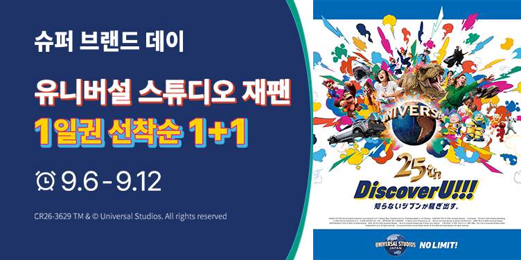유니버설 스튜디오 재팬	1일권 선착순 1+1