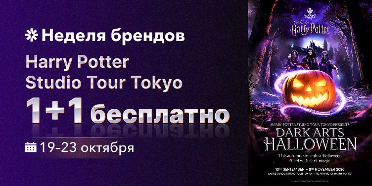 Неделя брендов 🎃