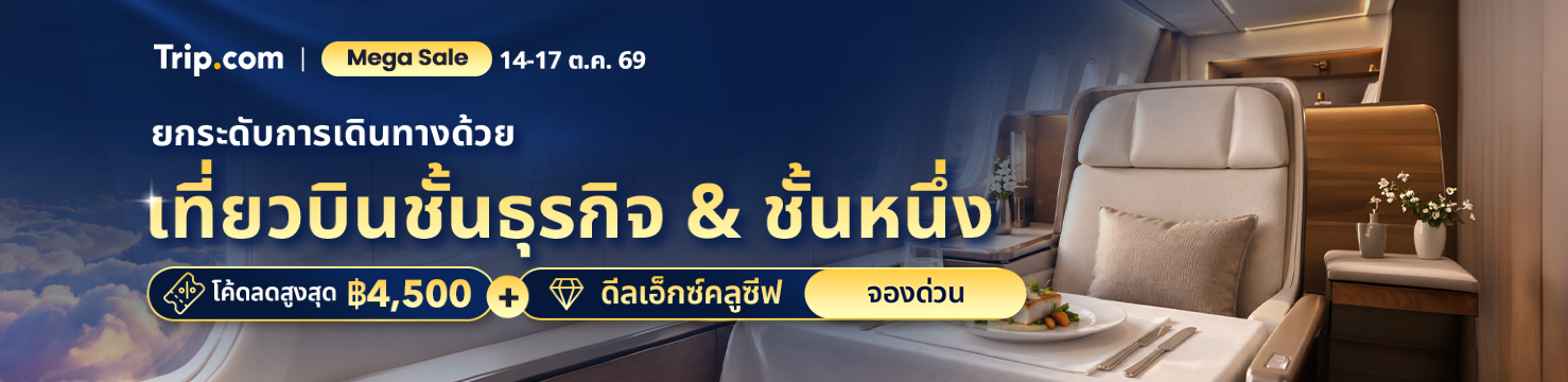 Premium Cabin Mega Sale | Trip.com