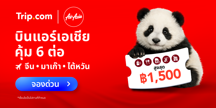 AirAsia Hot Deal