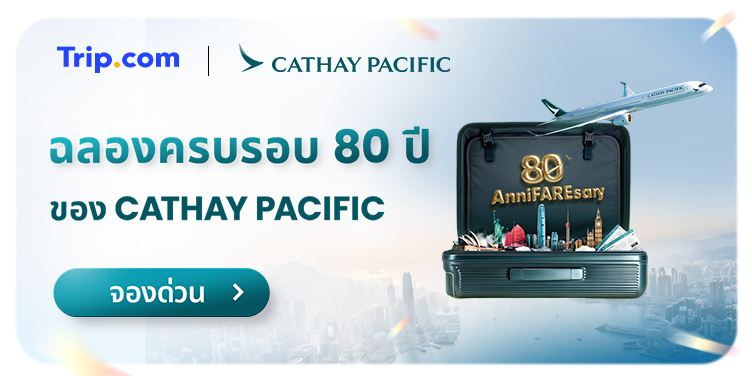 คาเธ่ย์แปซิฟิค | Trip.com