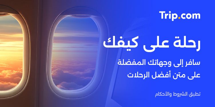 رحلة على كيفك