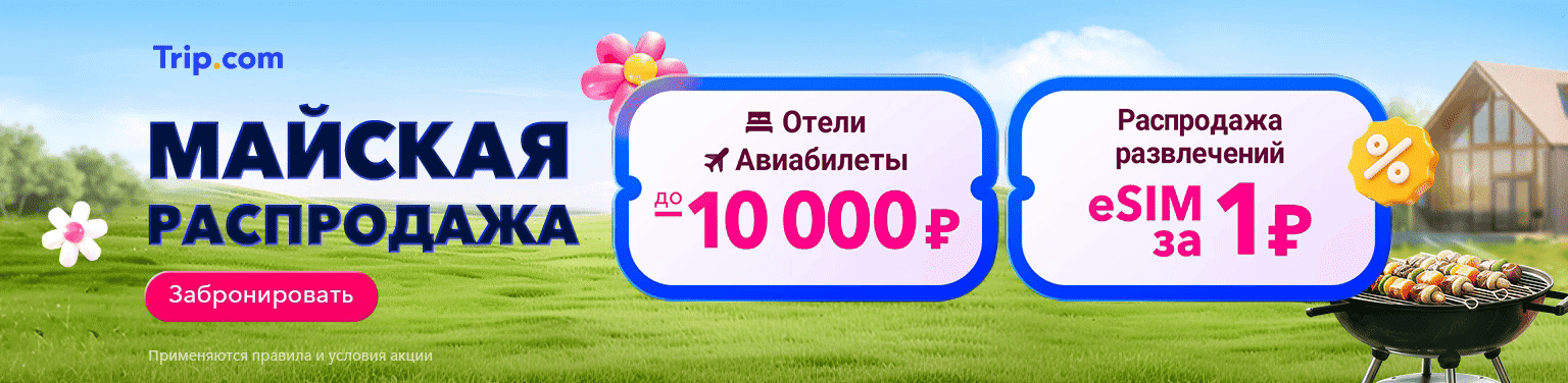 Майские скидки