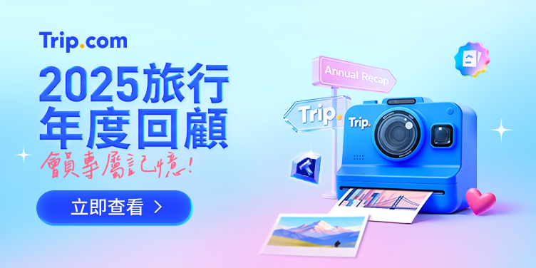 Trip.com 旅行年度回顧
