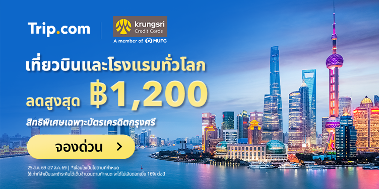 สิทธิพิเศษเฉพาะบัตรเครดิตกรุงศรี