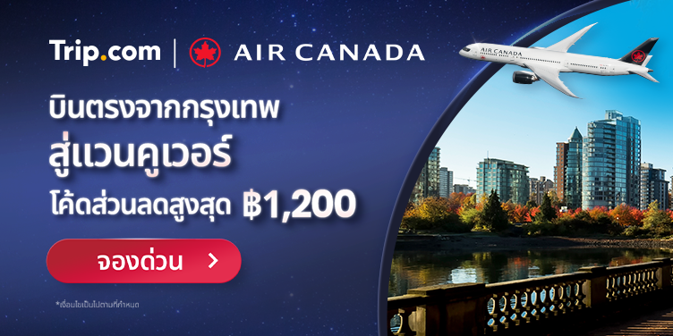 Title แอร์แคนาดา | Trip.com