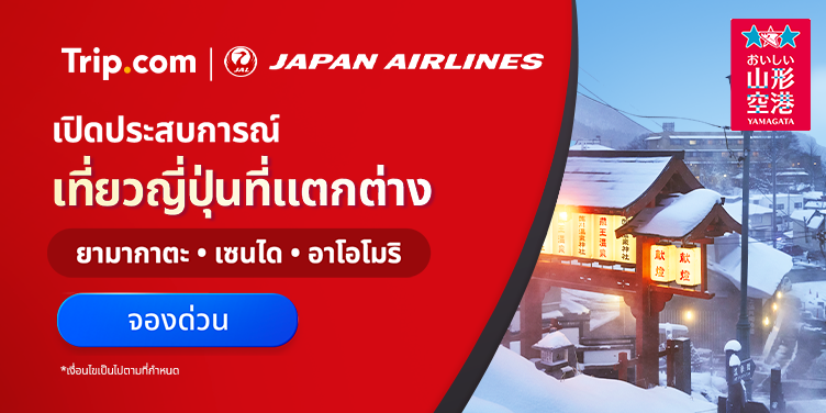 เจเเปนเเอร์ไลน์ | Trip.com